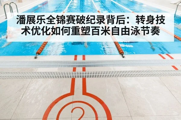 competitive swimming pool lanes race
